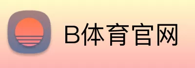 B体育官网 logo